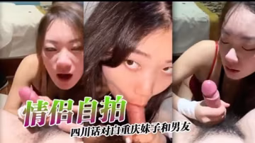 情侶自拍四川話對自重慶妹子和男友
