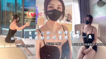 曼妃小雨 極品巨乳偶遇狂熱粉絲 按摩房爆操淫蕩呻吟內射顏射雙響