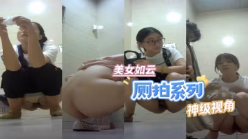 商場廁拍超絕美大屁股不敢想像後入有多爽母女同廁看完媽媽看女兒