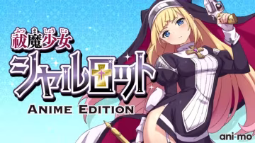 【禁漫】祓魔少女シャルロット_1_第1集