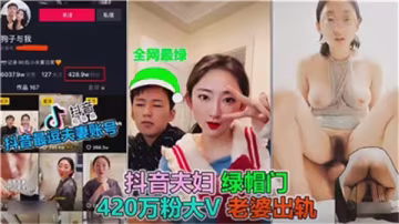 极品贱妻沦陷！绿帽老公全程偷拍骚妻被狂艹