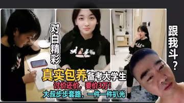 【真實事件】手把手教你包養極品學生妹