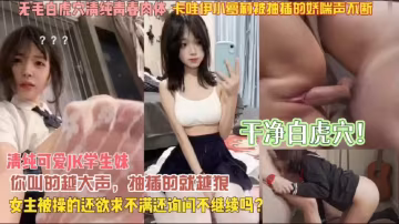 ik學生妹乾淨白虎穴!胸小逼嫩貪得很爽!