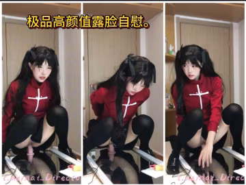 自購價值200RMB的極品高顏值露臉。