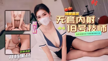 18號技師特殊按摩的極致享受 - 狐不妖