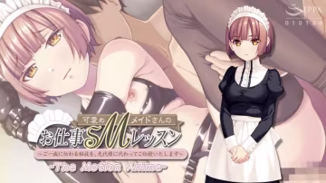 【禁漫】可愛めMメイドさんのお仕事SMレッスン _1_第1集