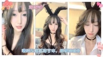 清純與淫蕩結合體，超嗲娃娃音