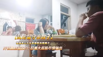 推薦【亂倫留守嫂子】趁哥哥不在家灌醉嫂子，大屁股盡情輸出