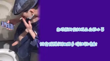 巨根後廚小哥廁所隔間狂擼 真空圍裙下春光大泄 射滿紙巾