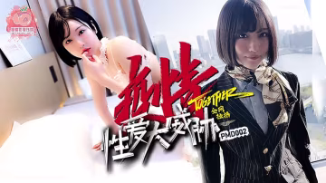 国产AV 蜜桃影像传媒 PMD002 疫情性爱大威胁!-精品力荐