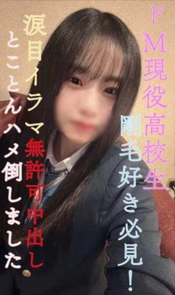 FC精品無碼PPV_完全顏出し剛毛好き必見県立③全日制ドM現高生涙目イラマに無許可中出し