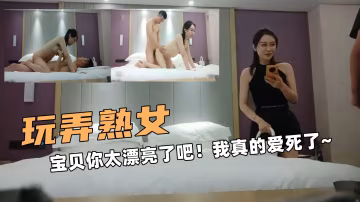 高端的熟女!寶貝你太漂亮了吧!我真的愛死了~