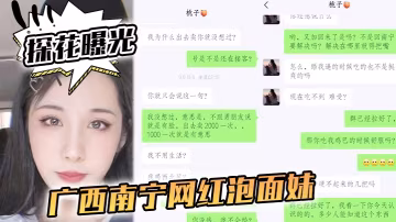 廣西泡麵妹淪落為外圍女去賣逼
