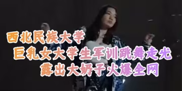 濰坊學院巨乳學妹私密吃瓜流出 極品大奶妹濕身誘惑