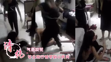 霸凌 氣質校花 畢業旅行被帶到小房間 霸凌,調教,美乳,美腿