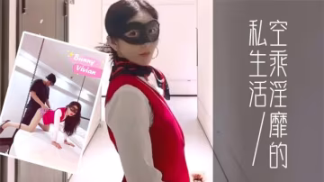 #福利姬 愛絲襪的Vivian姐_定製款南航空姐比空姐還有氣質空乘淫靡的私生活
