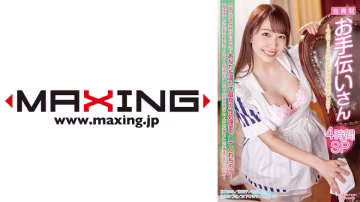 MXDLP-181 會員制お手伝いさん～予約で3ヶ月待ちの家政婦を指名したら…4時間SP 木下ひまり 彌-cd1