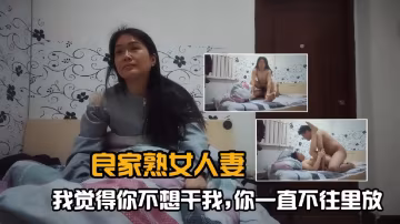 良家熟女居家偷情著急著要把雞巴放逼里