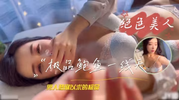 白嫩無毛一線天女友慵懶性感體驗男友起床視角-黑料曝光