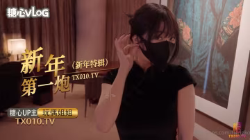 【玩偶姐姐】新年裡的某一天