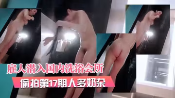 2月最新流出 洗浴會所極品巨乳騷貨多人輪姦實錄
