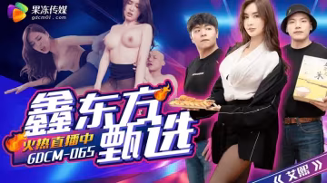 鑫東方甄選
