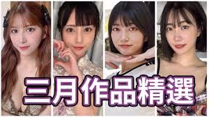 女優2025.3月精選-本片所有影片完整版本站都可以搜索觀看