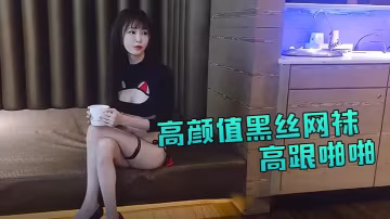 cartlernn高顏值黑絲網襪高跟啪啪
