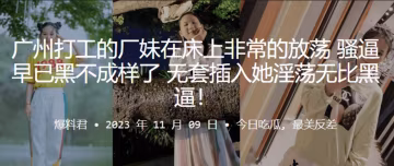 打工的廠妹在床上非常的放蕩騷逼早已黑不成樣了無套插入她淫蕩無比黑逼