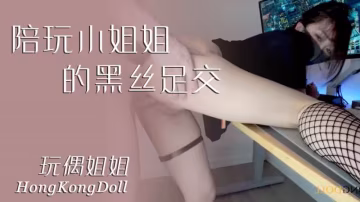 【玩偶姐姐】陪玩小姐姐的黑絲足交