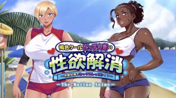 【禁漫】黑皮冰冷婊子人妻的性慾解消 ～這次是海上性愛課_1_第1集