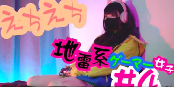 美女聽著音樂等著一個陌生人做愛-地雷系