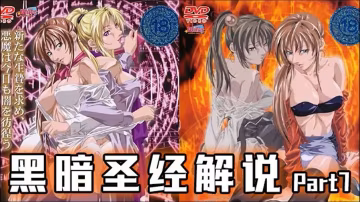 π512 《黑暗聖經》P7：美貌修女被脫光，豐滿肉體讓人心慌！