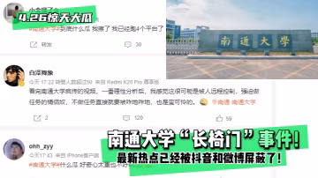 南通大學長椅門驚天大瓜！風騷學妹校園淫亂活春宮，全網瘋傳竟遭緊急屏蔽！