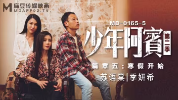 寒假淪陷！少年阿賓被熟女人妻沈娜娜蘇婭輪番調教，狂操粉穴射滿淫汁