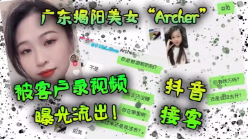 揭陽抖音極品尤物！私下接客被偷拍，淫蕩肉體狂舔猛干內射流出