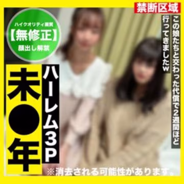 FC精品無碼PPV_無修正顏出しヤバめ年齢の未年人とハーレムP