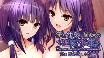 【禁漫】俺と仲良し姊妹の淫魔な秘密_1_第1集
