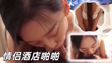 情侶酒店啪啪被無套插了幾下鮑魚直接爆菊對白有趣