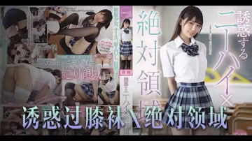 π630_誘惑橘雛乃_絕對領域崛起，戀腿癖福音！