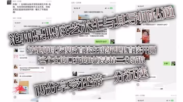 某職校藝術生與其導師私通被她師母發現後直接在班級群里直接開撕這個女口交時候表情三分驕傲兩分享受還帶一分沉迷