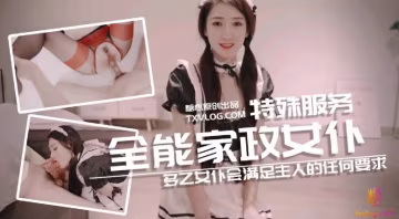 【糖心企劃】@sheshewu多乙女僕會滿足主人的任何要求