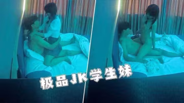 2酒店监控-极品大学生身材脸蛋堪称完美，骚货来不及脱掉JK裙，疯狂女上位，双马尾上下跳动，画面淫荡无比！