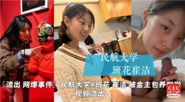 （網曝視頻）被金主包養得女大學生-獵奇吃瓜