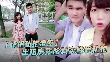 出租房露臉私拍曝光！加藤鷹猛操妹子欲仙欲死，仰頭淫叫內射淫蕩對白