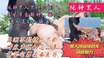 這才是純種黑人膚色普通木炭真是黑白配