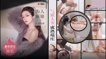 探花偷拍！酒店約炮氣質眼鏡人妻，端莊老師被爆操，騷穴浪蕩淫蕩嫵媚