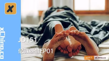 倫敦森林EP01