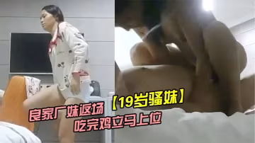 騷妹良家廠妹返場吃完雞立馬上位完全主控全場無套舒服