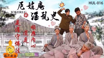 尼姑庵破戒淫亂史：騷尼姑肉穴大開，巨乳狂顫，大肉棒輪番內射潮吹不停！